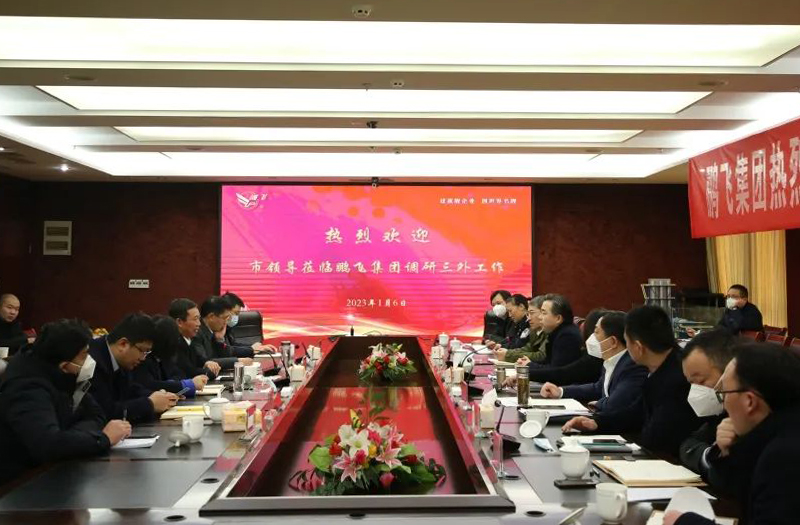 市委常委、副市長郝三旺帶隊調(diào)研鵬飛集團(tuán)“三外”工作